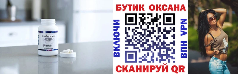 кракен   Ясный  БУТИРАТ 99% 