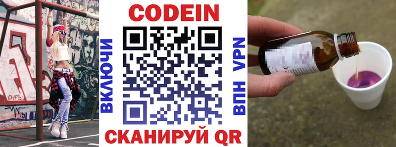 Кодеин напиток Lean (лин) дарнет шоп Ясный