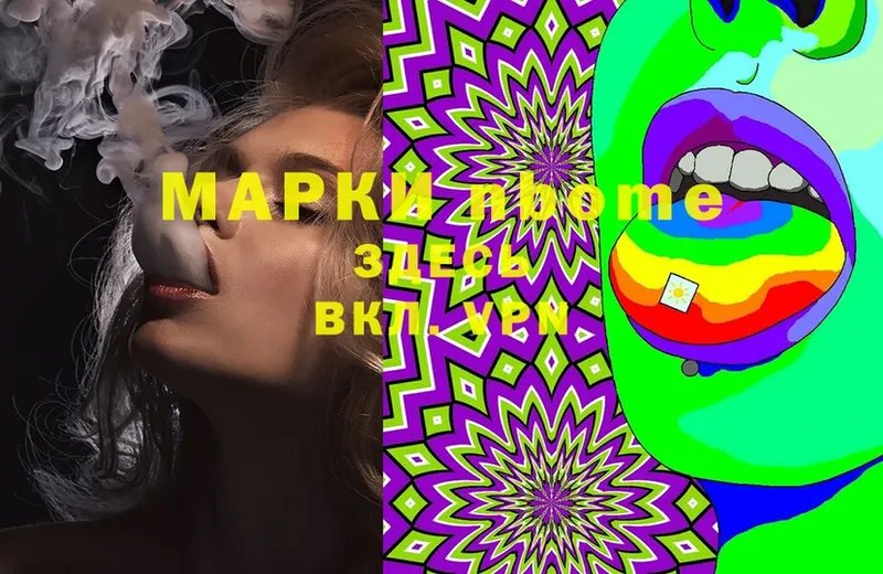 Марки N-bome 1500мкг  купить наркотик  Ясный 